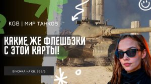 BINO4KA ★ КАКИЕ ЖЕ ФЛЕШБЭКИ С ЭТОЙ КАРТЫ! ★ ТУРНИР ЧАКА 2025