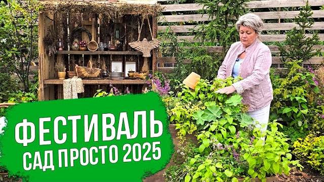 Выставка садовых композиций 2025.