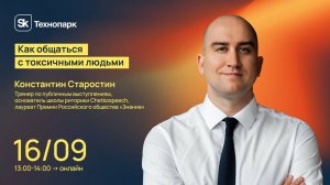 Как общаться с токсичными людьми