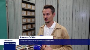 В ОРЕНБУРГСКОЙ ОБЛАСТИ СОСТОЯЛИСЬ СЪЕМКИ ДОКУМЕНТАЛЬНОГО ФИЛЬМА «НЕЗАБЫТОЕ ОРЕНБУРЖЬЕ»