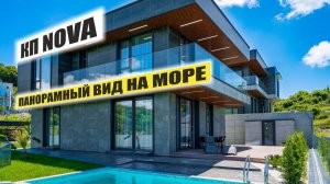 Коттеджный поселок «NOVA» – премиум-класс у моря с панорамными видами
