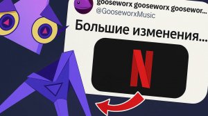 * НОВОЕ * Обновление Digital Circus / Netflix Огромно…