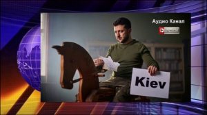 «Раз Зеленский в Киеве, он на коне» - можно объявить украинской победой