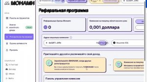 Бесплатно фармить $MONAMI