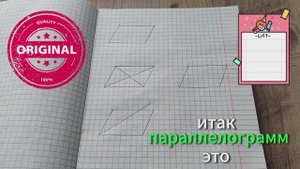 Параллелограмм, его определение, свойства, формулы площади