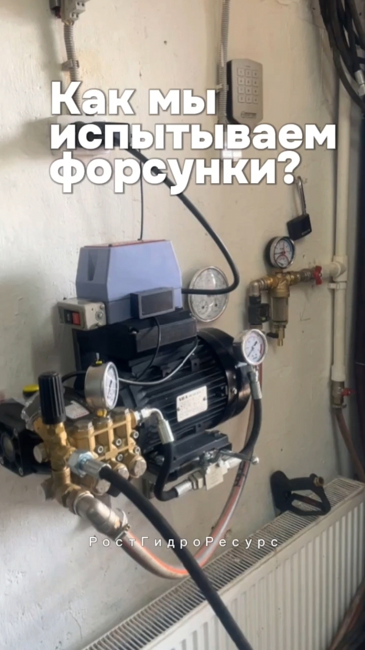 Как мы испытываем форсунки? 👀👀👀 #proteus #гидродинамика #канализация #скважина