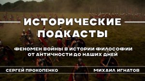 Феномен войны в истории философии от античности до наших дней