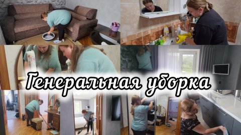 МОЩНАЯ МОТИВАЦИЯ НА УБОРКУ🧺🪣🧼🧹🧽🫧