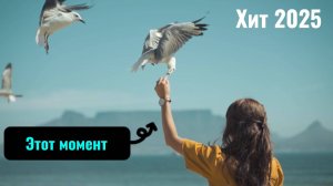 🌿 Невероятно красивый клип 2025 года 🌺