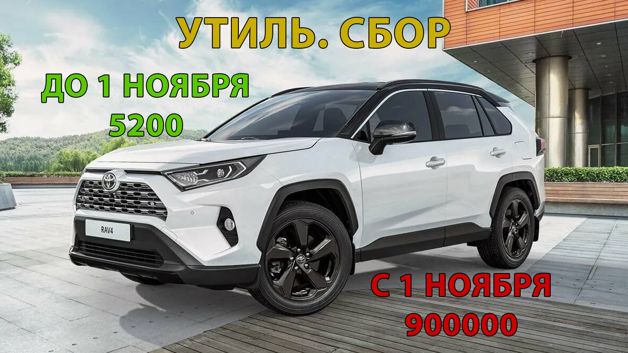 Повышение утильсбора с 1 ноября 2025 года! Что изменится в расчете утильсбора с 1 ноября 2025 года?