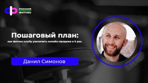 Эфир 09.09 Эксперт: Данил Симонов