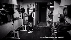 Подвальная качалка