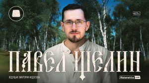 ЩЕЛИН про традиционные ценности, пророка Ленина, Бога и религию, историю и стратегию будущего России