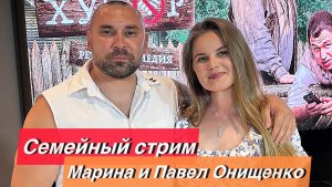 Семейный стрим | С днем города Москвы