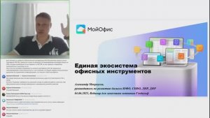 «МойОфис»: как государственная экосистема решает задачи удаленного доступа и цифровой суверенности