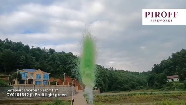 Дневной фейерверк Светло зеленый дым лапша СУ0101612-СЗ Fruit light green 16 залпов 1,2 дюйма
