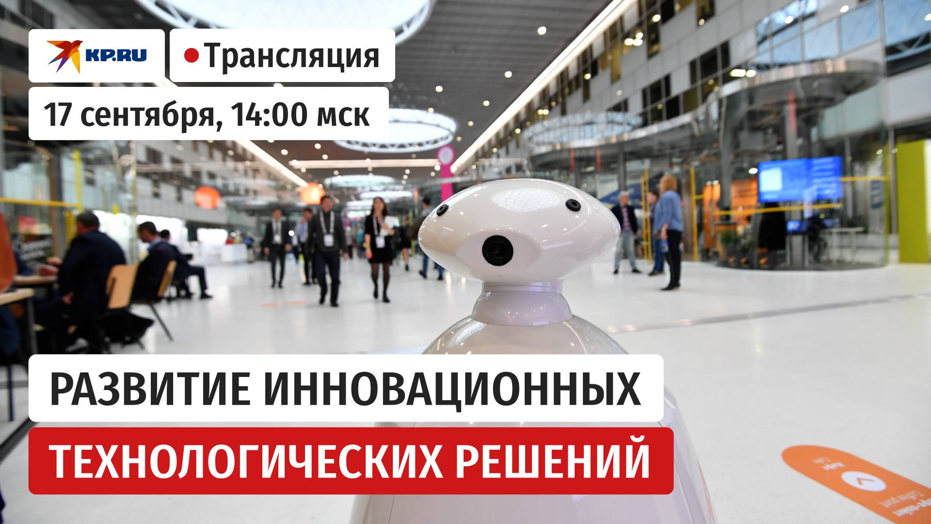 Развитие современных инновационных технологических решений