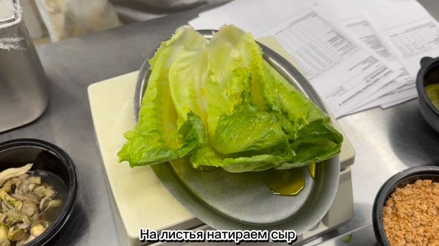 Листья романо под шафрановым маслам