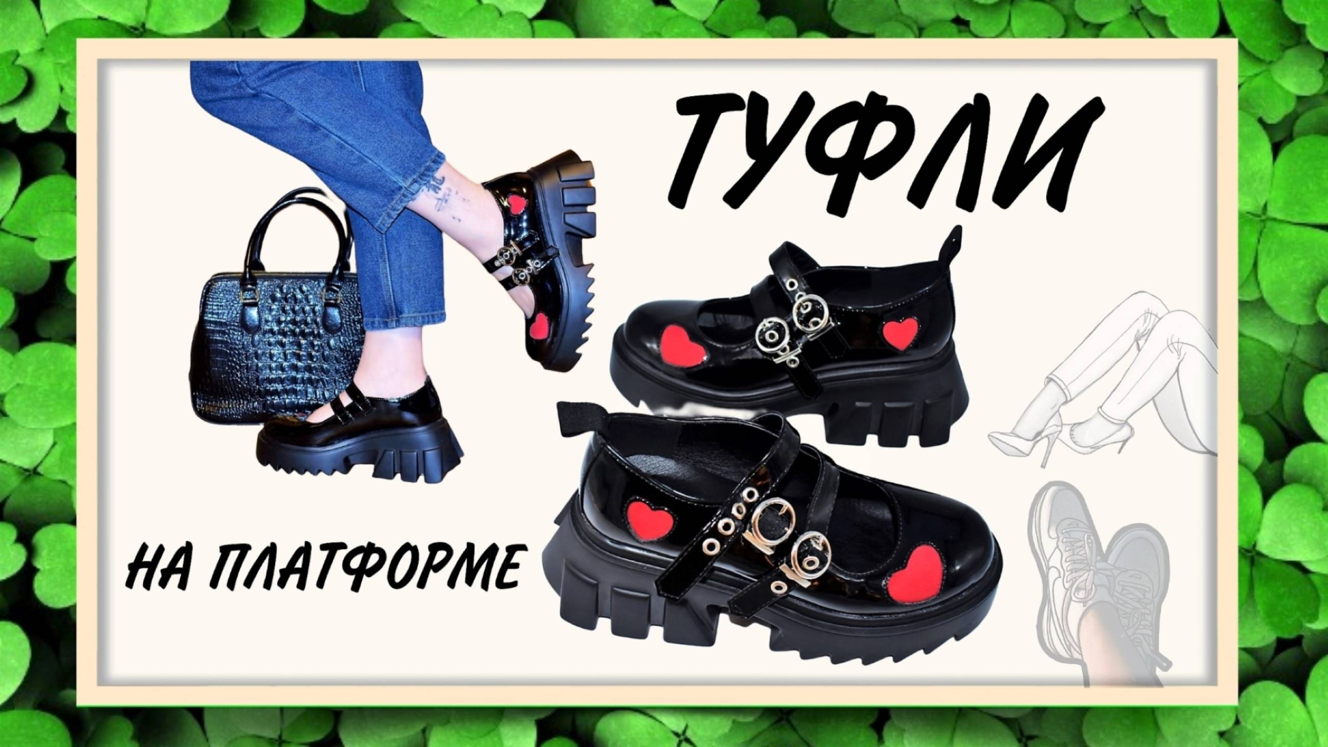 ТУФЛИ НА ПЛАТФОРМЕ в стиле МЭРИ ДЖЕЙН Арт: ALI99705252