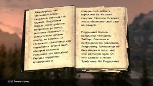 Книги Скайрима. Арктурианская ересь.