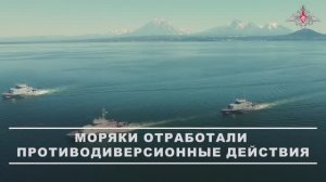 На Камчатке противодиверсионные катера и вертолёты Ка-29 провели тренировки по ПДО