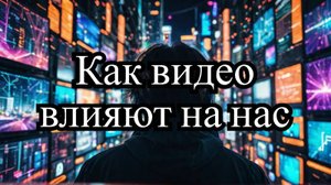 Почему короткие видео делают нас зависимыми? Вся правда о дофамине!