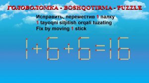ГОЛОВОЛОМКА - BOSHQOTIRMA – PUZZLE.  Спичка. 1+6+6=16, 5-2+8=13, 3+9-5=2, 5-3-2=6