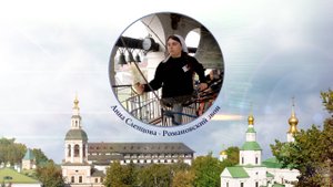 Анна Слепцова, Романовский #звон. XV фестиваль звонов «Даниловские колокола», 29.09.2024