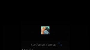 Великая троица. Коты-воители.