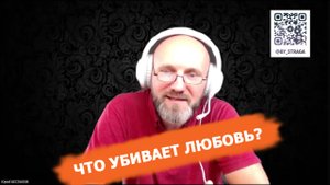 Что убивает любовь?