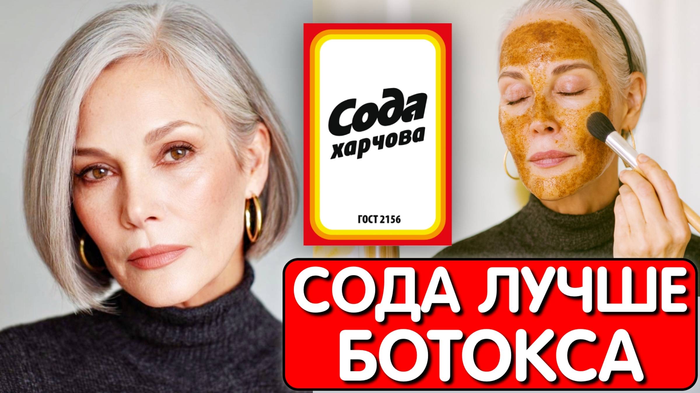 Выбросьте дорогие кремы! СОДА СТИРАЕТ ВСЕ МОРЩИНЫ ! Маска для лица с секретом смотреть онлайн