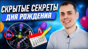 Узнай правду о себе по дню рождения! О чём говорит день рождения по матрице судьбы?