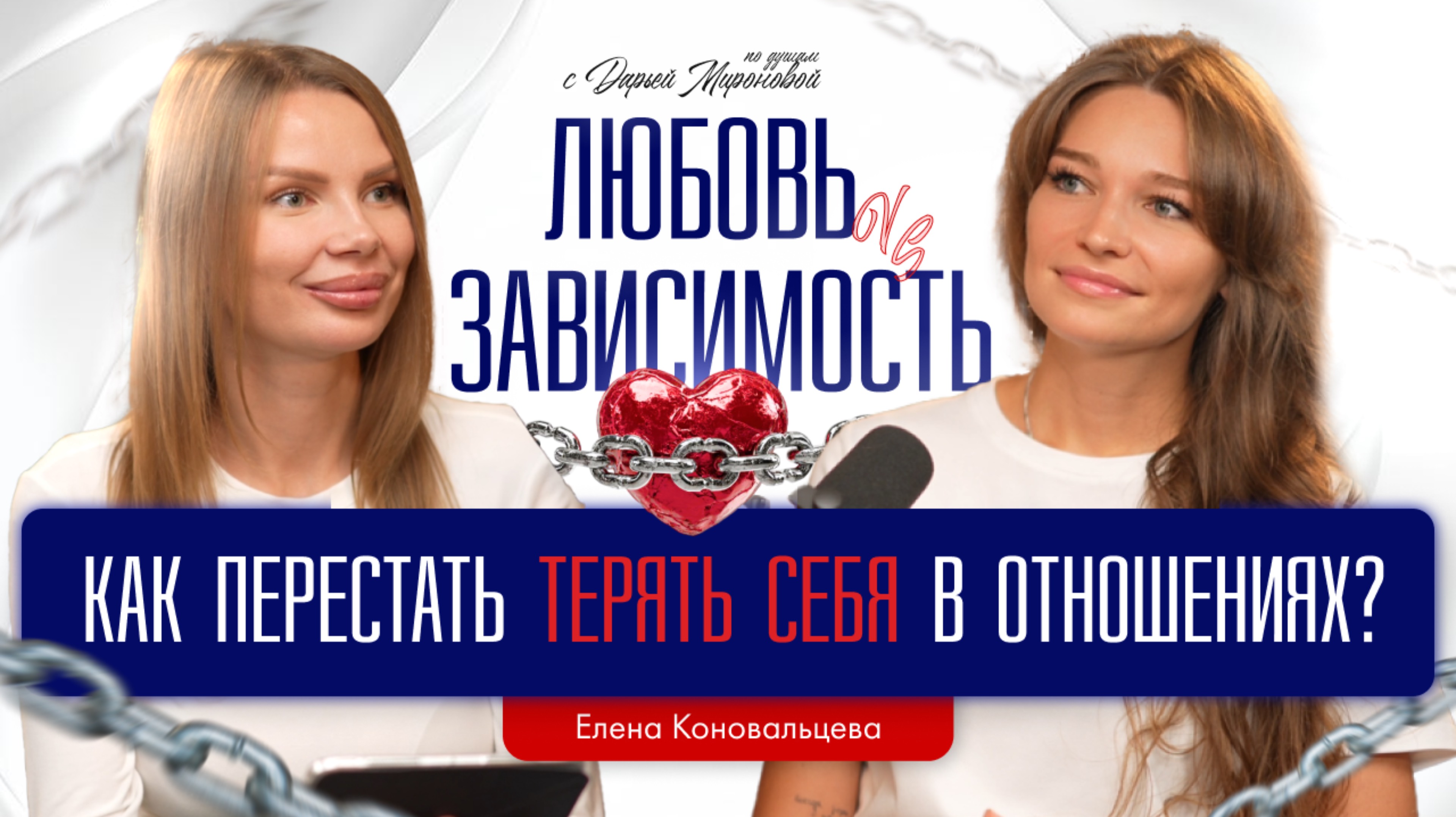 Как перестать терять себя в отношениях?