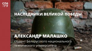 Победители творческого конкурса от СПбГУ к 80‑летию Победы