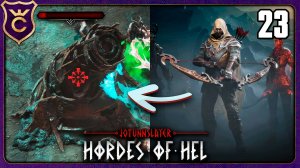 ЛУЧНИК В ПОГОНЕ ЗА МОРТИРАМИ! 23 Jotunnslayer Hordes of Hel
