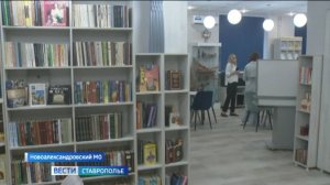 Библиотека нового поколения открылась в Новоалександровске