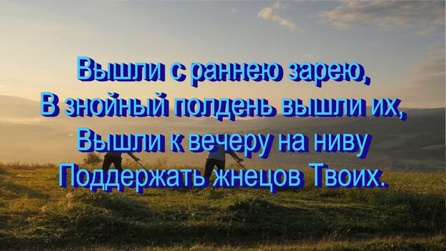 Здесь и там поля белеют,  общее пение 14.09.2025