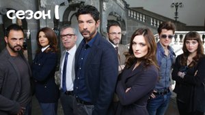 Сериал  Комиссариат Пиццофальконе — 1 сезон 4 серия / I bastardi di Pizzofalcone