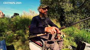 Однажды теплым сентябрем...Погодка, природка, рыбалка и все путем...