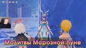 Геншин Импакт ➤ Молитвы Морозной Луне ➤Как решить загадку с Зеркалом полнолуния ➤Игра Genshin Impact