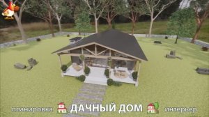 Дом для дачи и сада – 3D идея для вдохновения с планировкой и интерьером 🏡🏚🏠 вариант (660)