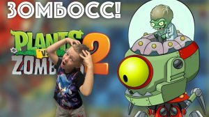 ✅ ЗОМБИ против РАСТЕНИЙ -2 ЗОМБОСС - открыл новый мир - прохождение игры