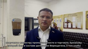 Сергей Верещагин и Александр Дроздов посетили промпарк "Ачинский"