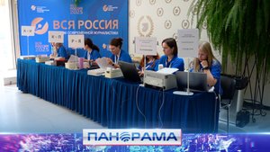⚡️ «Вся Россия – 2025»:29 форум современной журналистики