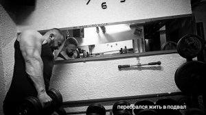 Подвальная качалка