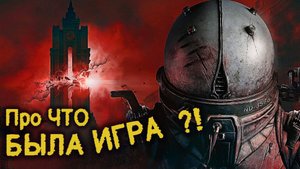 ПРО СЮЖЕТ CRONOS: The New Dawn №1