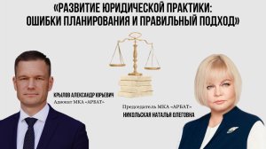 Развитие юридической практики: ошибки планирования и правильный подход