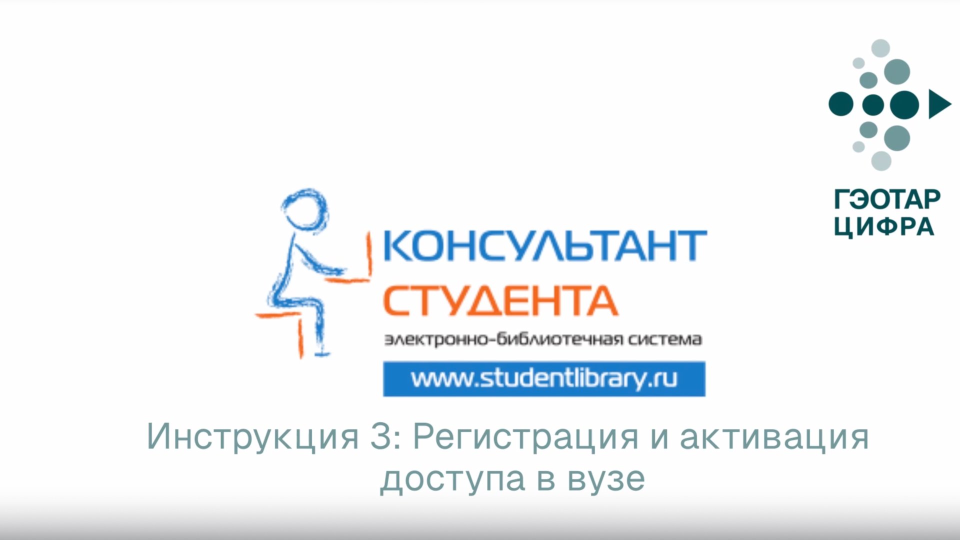 Инструкция 3 Регистрация и активация доступа в вузе смотреть онлайн