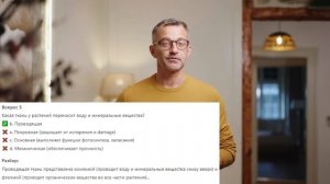 Биология 5 класс. Урок 10. Тест 1. Ткани живых организмов. Подготовка к ВПР, бесплатно.