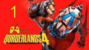 Borderlands 4 - Прохождение - #1 Серия